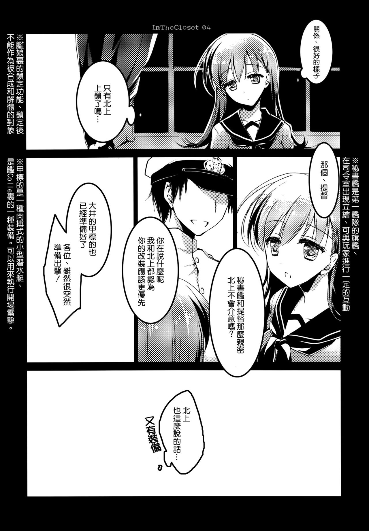 In The Closet page 4 full