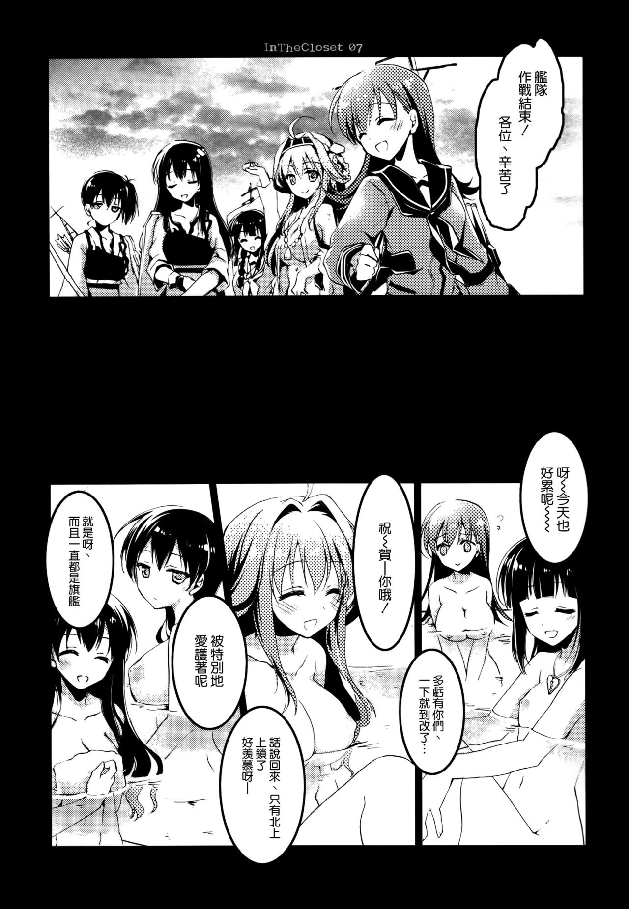 In The Closet page 7 full