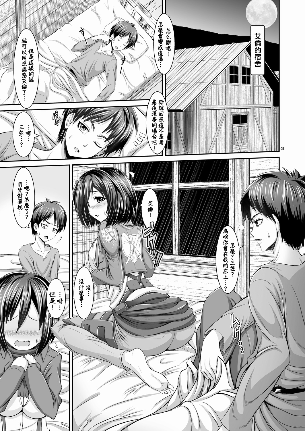 Shingeki no Kyonyuu Mikasa - attack on mikasa page 6 full