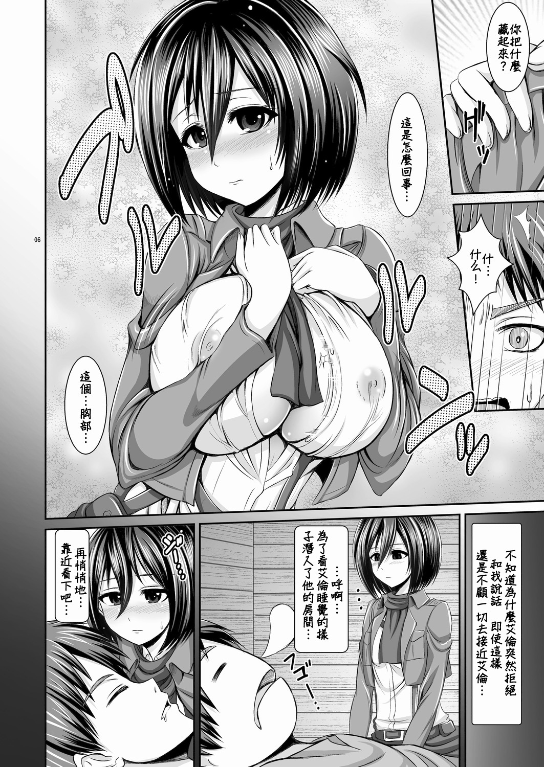 Shingeki no Kyonyuu Mikasa - attack on mikasa page 7 full
