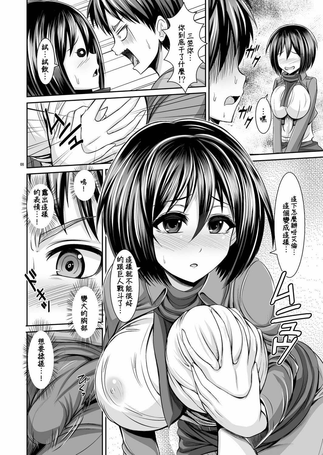 Shingeki no Kyonyuu Mikasa - attack on mikasa page 9 full