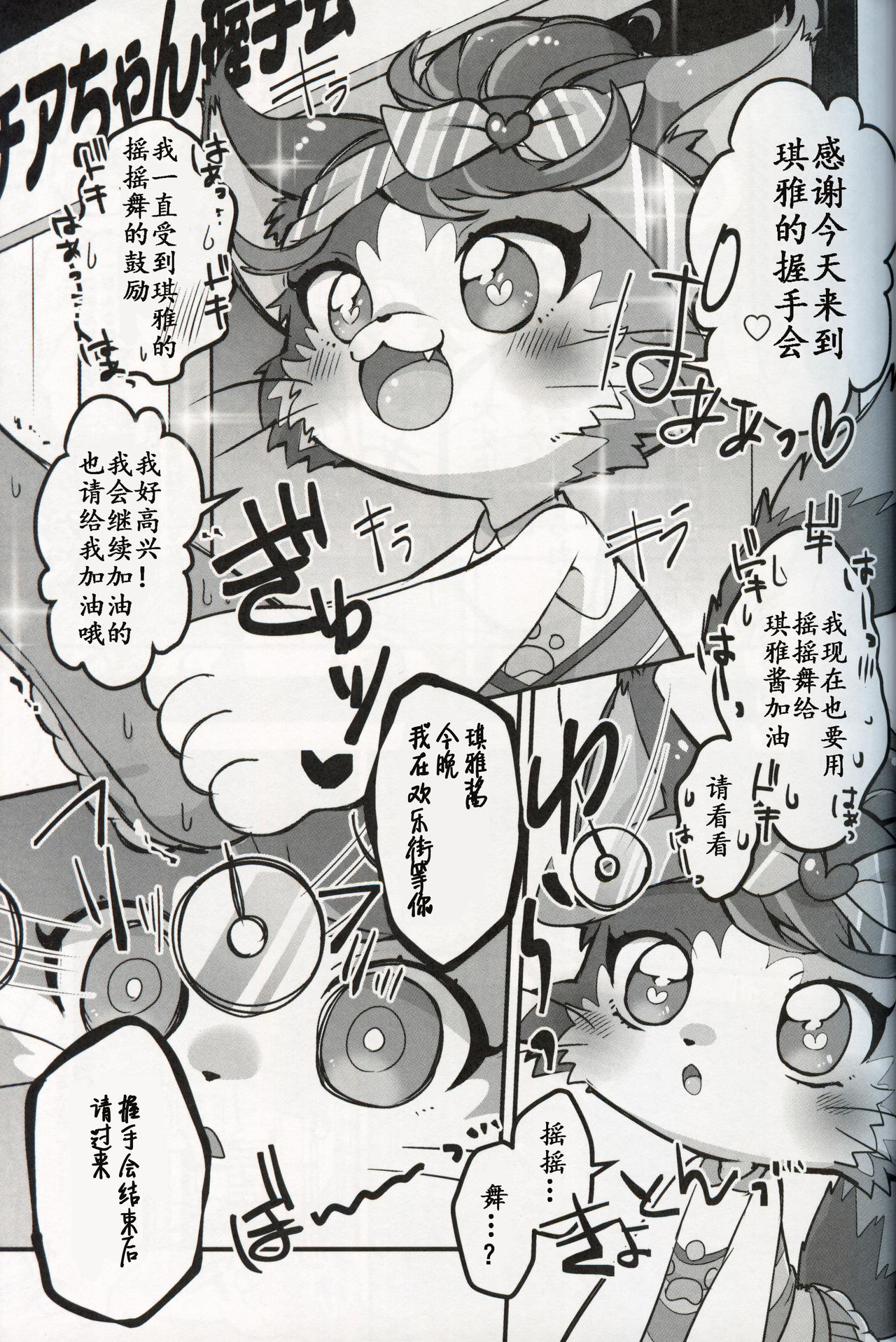 Chimata de Uwasa no Chiagaaru Aidoru ni Osu no Chinpo o Miru to Ouen Sezu ni Hairarenai Saimin o Kakete Mita Hanashi | 大街小巷中话题的啦啦队女孩被施了看到公猫的欧金金就控制不住想去援交的催眠术故事 page 3 full