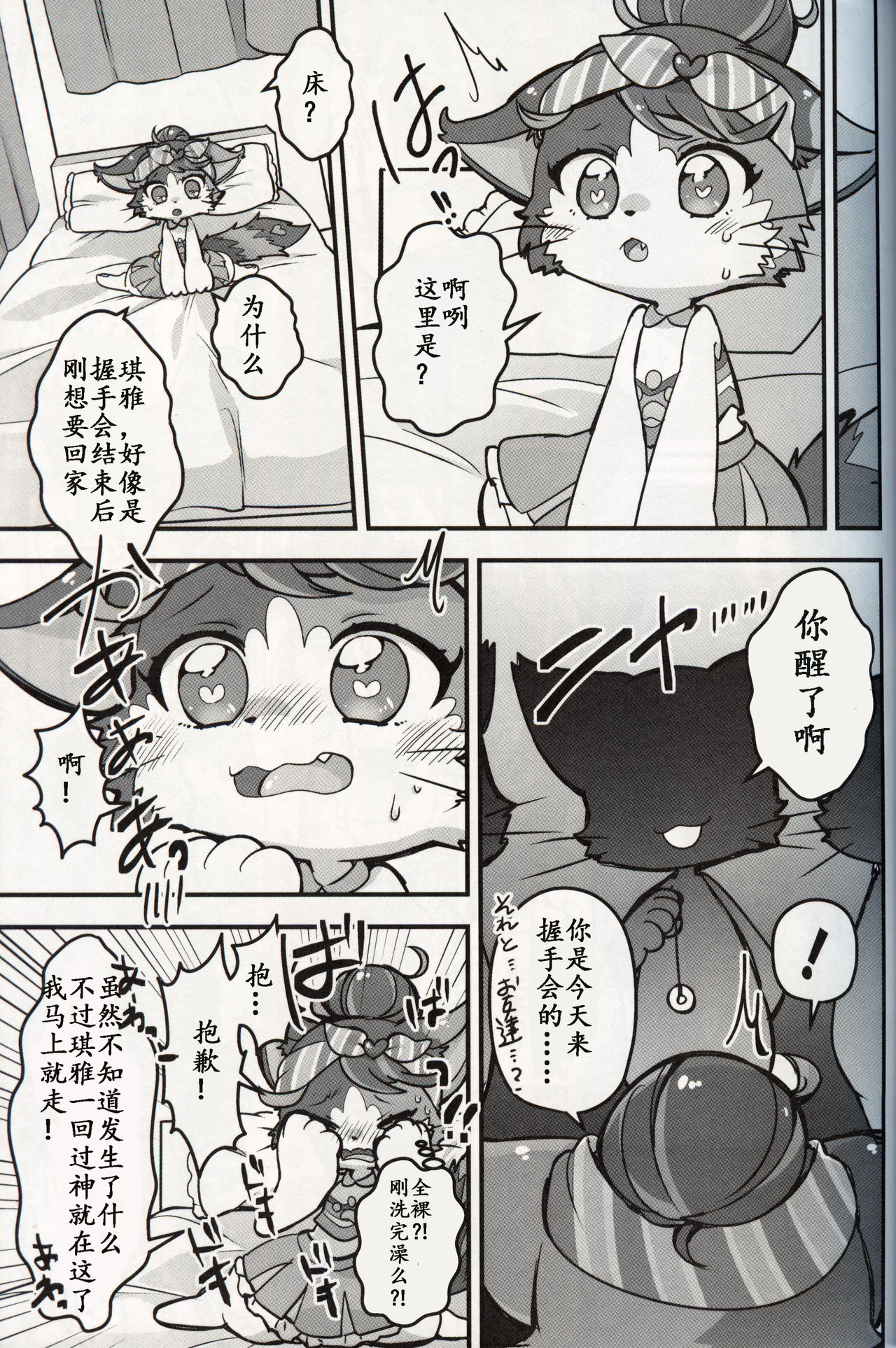 Chimata de Uwasa no Chiagaaru Aidoru ni Osu no Chinpo o Miru to Ouen Sezu ni Hairarenai Saimin o Kakete Mita Hanashi | 大街小巷中话题的啦啦队女孩被施了看到公猫的欧金金就控制不住想去援交的催眠术故事 page 5 full