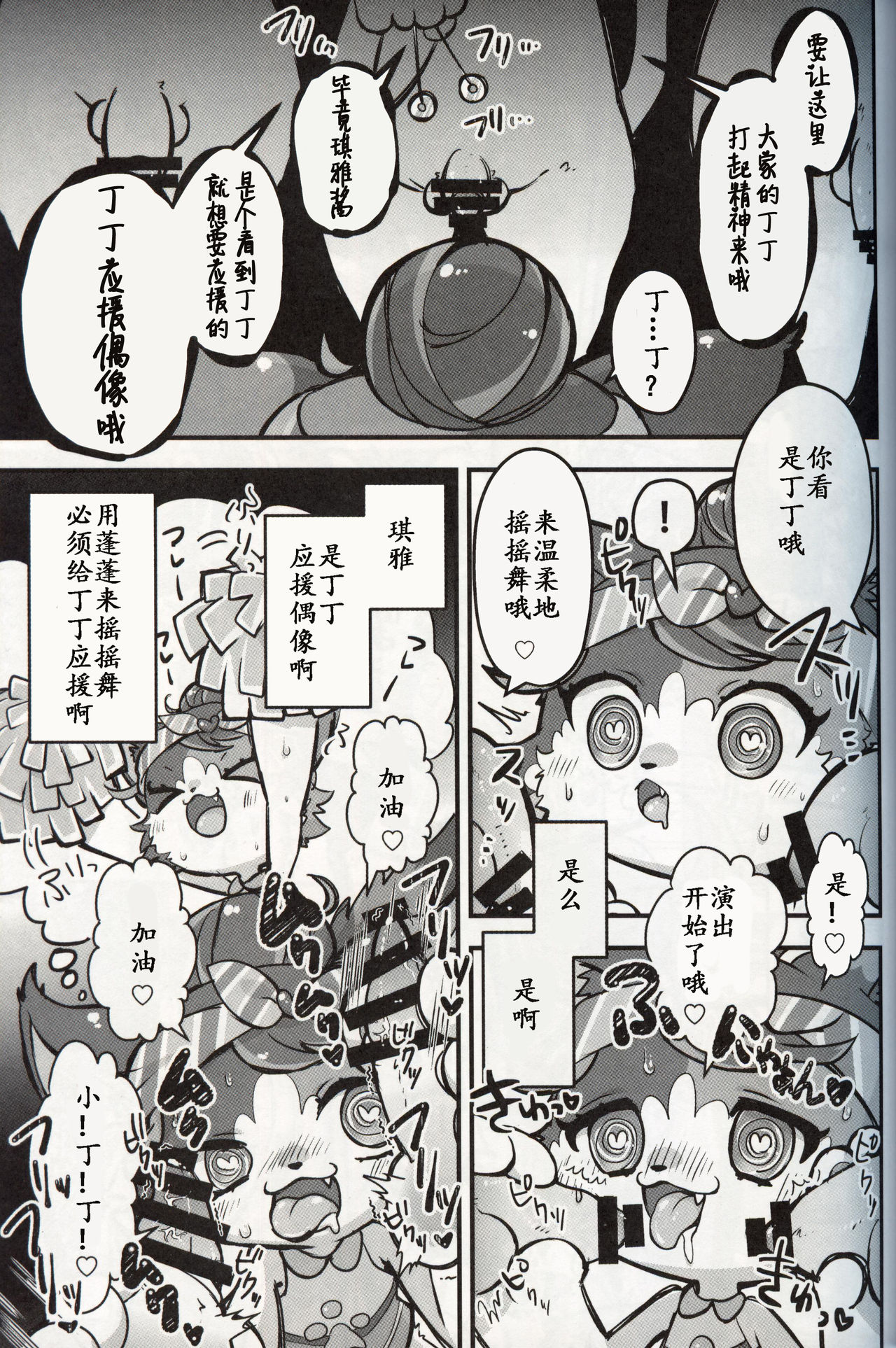 Chimata de Uwasa no Chiagaaru Aidoru ni Osu no Chinpo o Miru to Ouen Sezu ni Hairarenai Saimin o Kakete Mita Hanashi | 大街小巷中话题的啦啦队女孩被施了看到公猫的欧金金就控制不住想去援交的催眠术故事 page 7 full