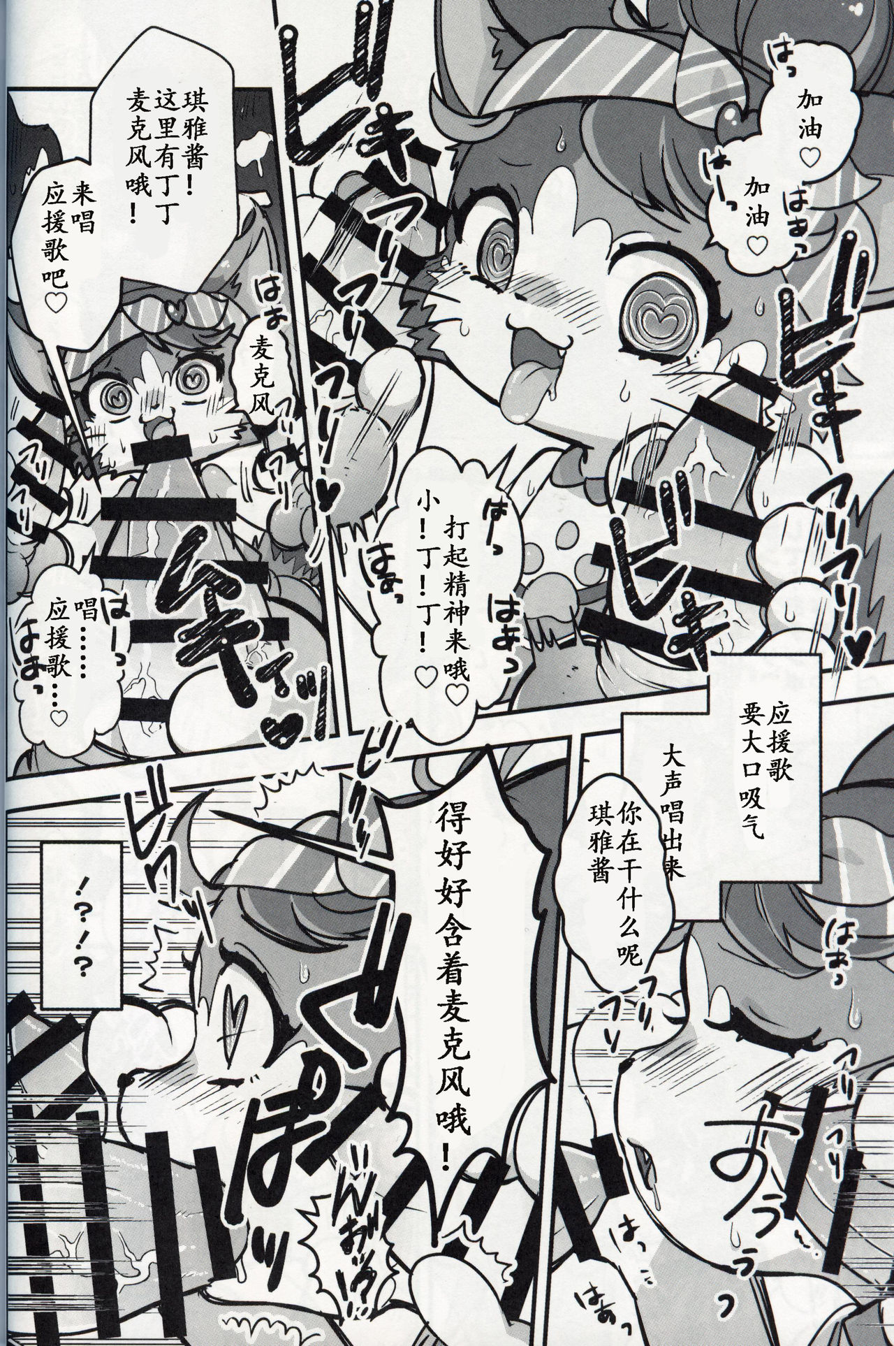 Chimata de Uwasa no Chiagaaru Aidoru ni Osu no Chinpo o Miru to Ouen Sezu ni Hairarenai Saimin o Kakete Mita Hanashi | 大街小巷中话题的啦啦队女孩被施了看到公猫的欧金金就控制不住想去援交的催眠术故事 page 8 full