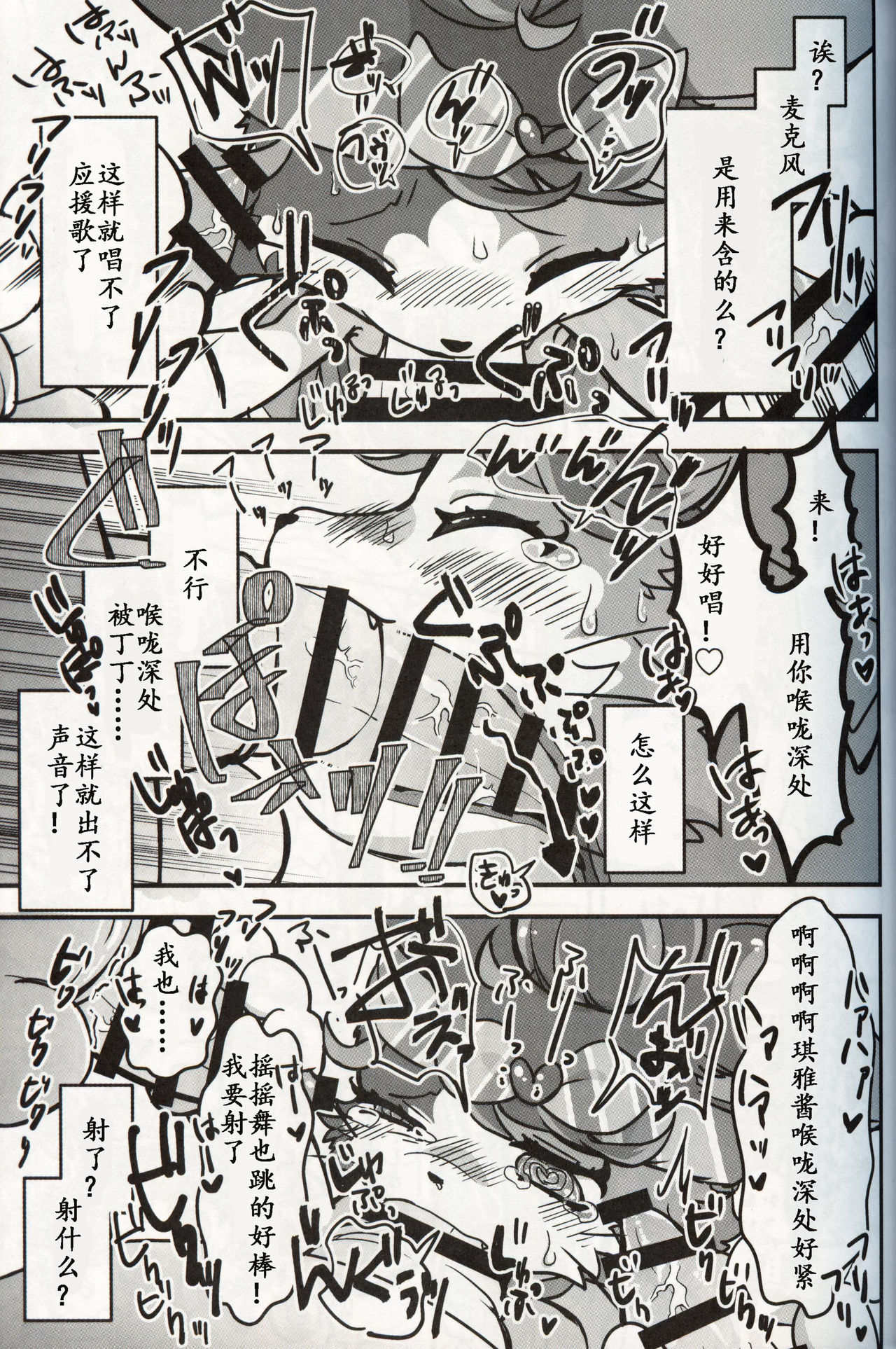 Chimata de Uwasa no Chiagaaru Aidoru ni Osu no Chinpo o Miru to Ouen Sezu ni Hairarenai Saimin o Kakete Mita Hanashi | 大街小巷中话题的啦啦队女孩被施了看到公猫的欧金金就控制不住想去援交的催眠术故事 page 9 full