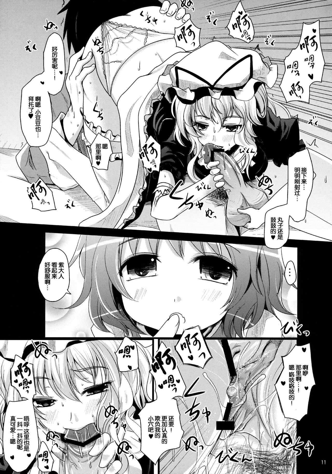 Chiyuekanri page 10 full