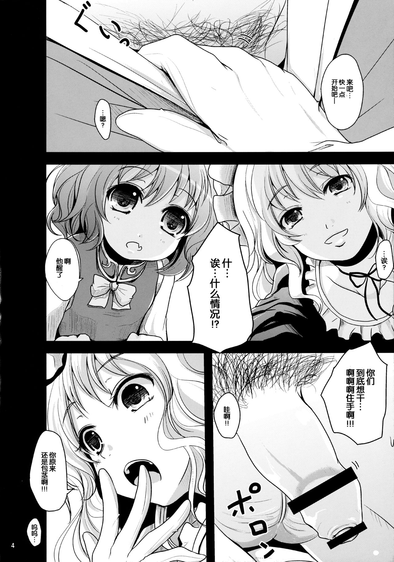 Chiyuekanri page 3 full