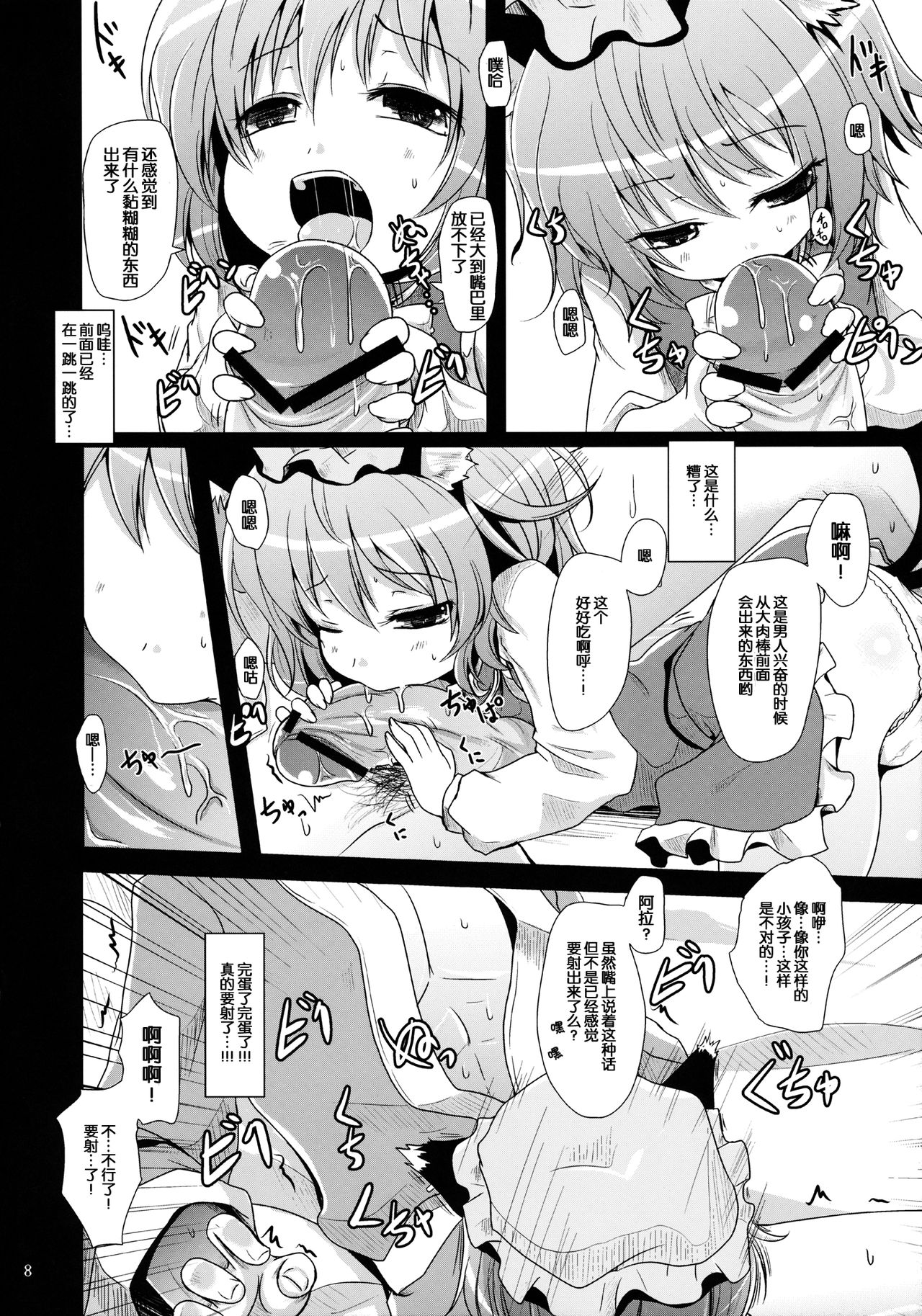 Chiyuekanri page 7 full