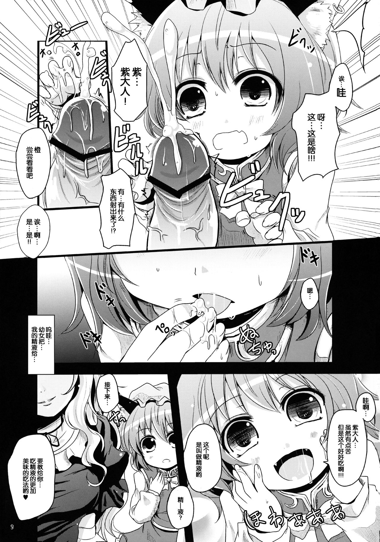 Chiyuekanri page 8 full
