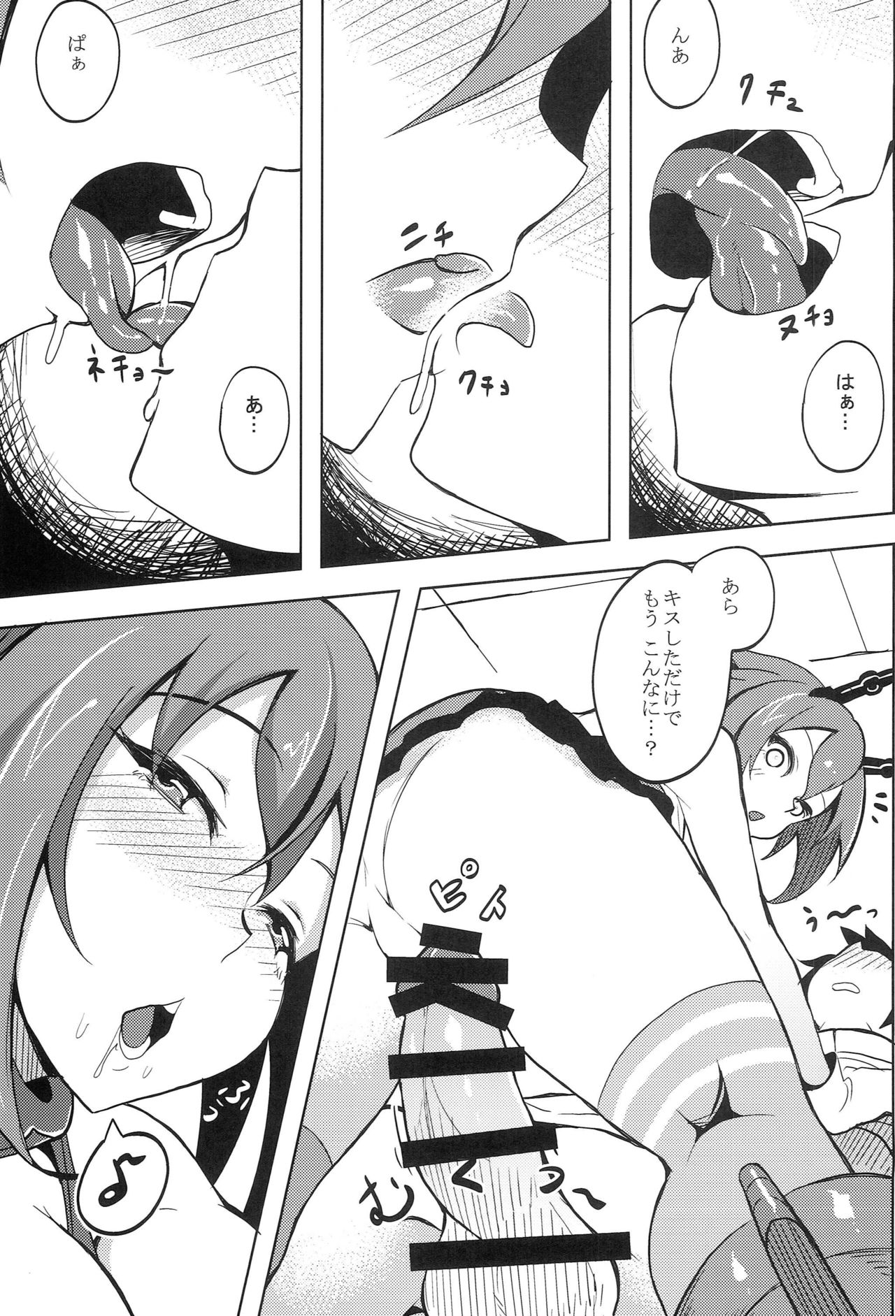 Mutsu x Shota Teitoku Watashi no Kannai Check mo Onegai ne page 10 full