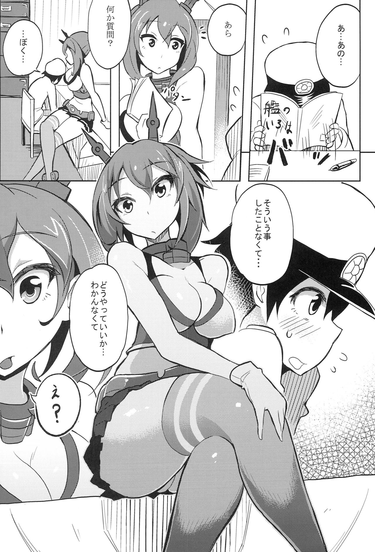 Mutsu x Shota Teitoku Watashi no Kannai Check mo Onegai ne page 3 full
