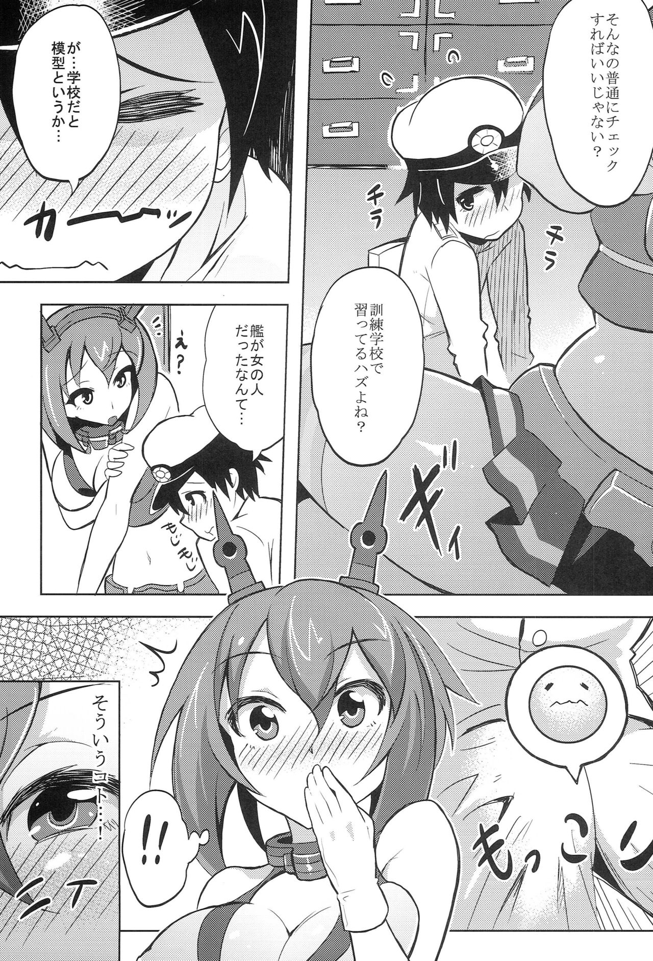 Mutsu x Shota Teitoku Watashi no Kannai Check mo Onegai ne page 4 full