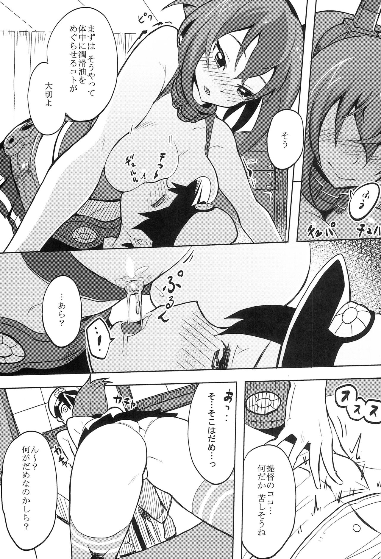 Mutsu x Shota Teitoku Watashi no Kannai Check mo Onegai ne page 6 full