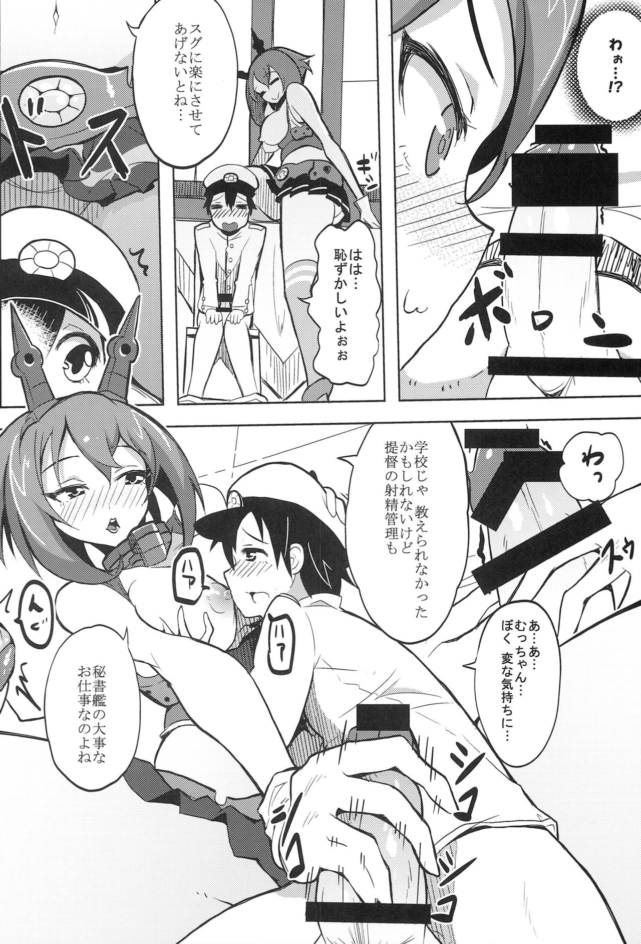Mutsu x Shota Teitoku Watashi no Kannai Check mo Onegai ne page 7 full