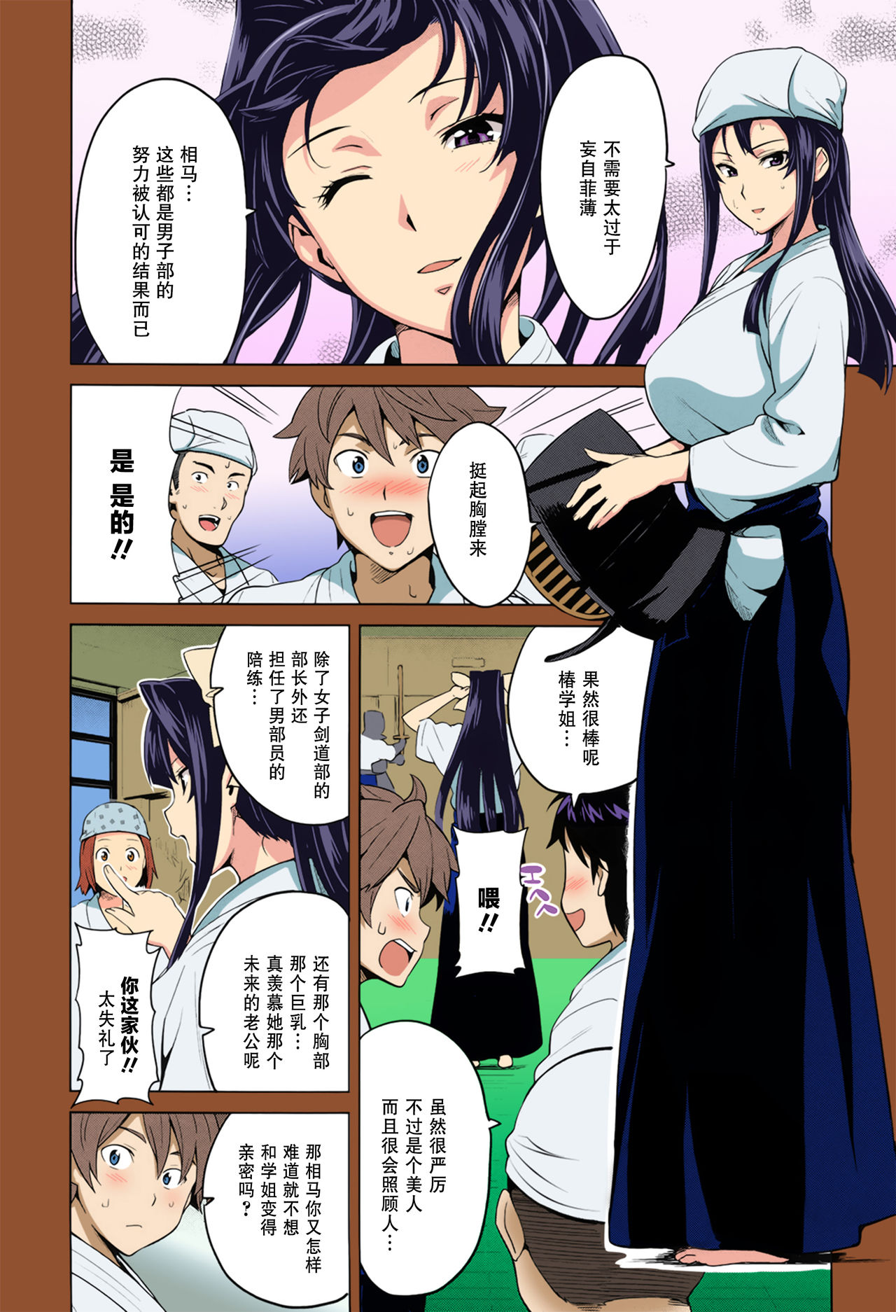 Tsubomi Hiraku wa Beni no Hana page 2 full