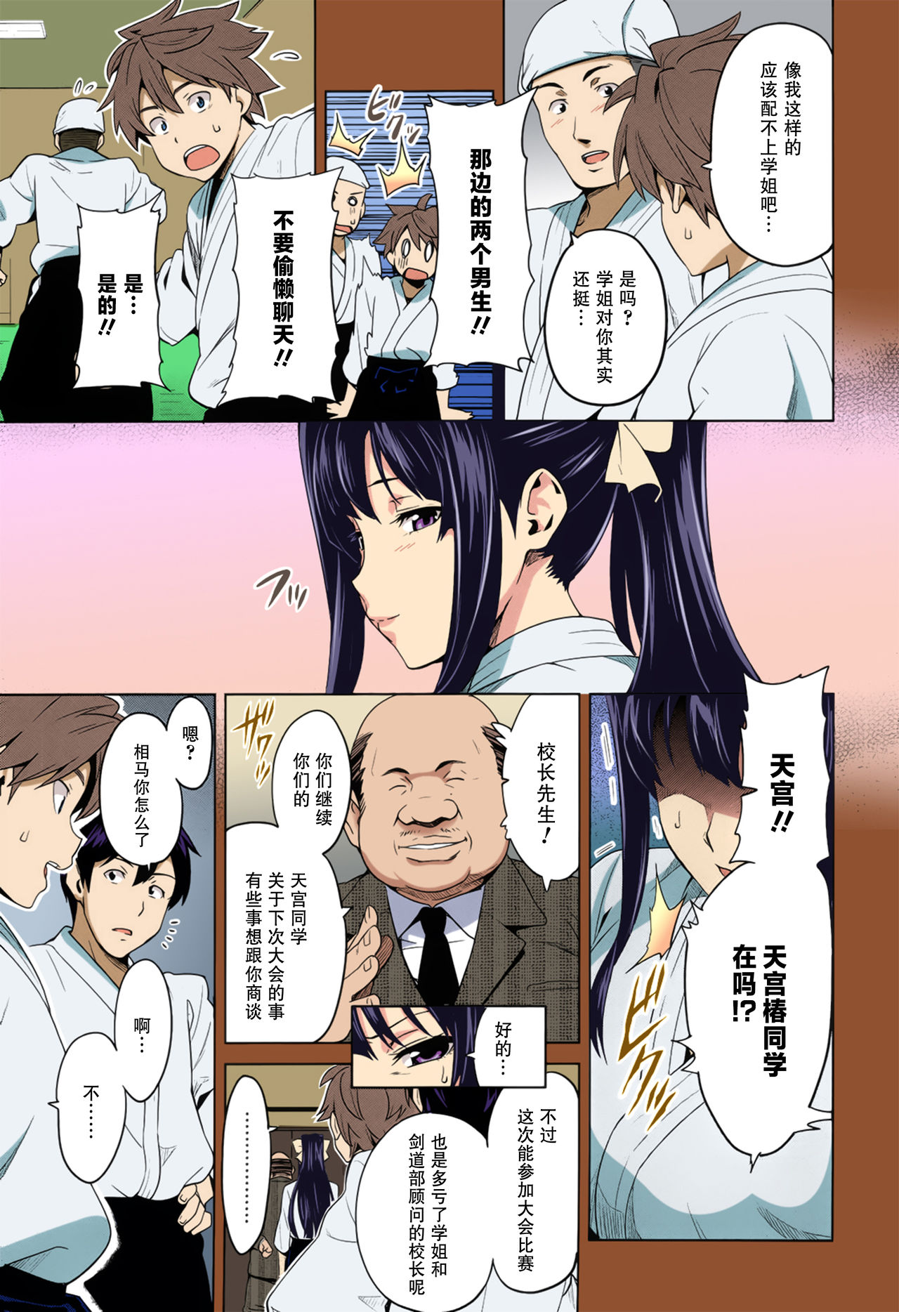 Tsubomi Hiraku wa Beni no Hana page 3 full