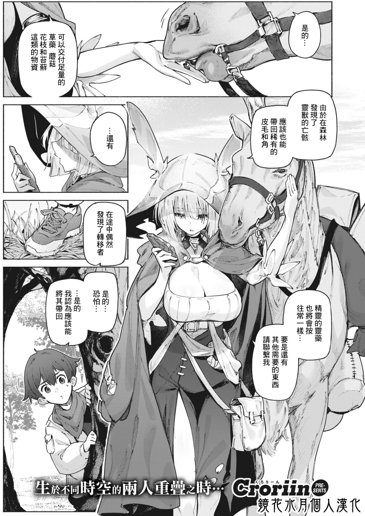Uso to Ame | 謊言與雨 page 2 full