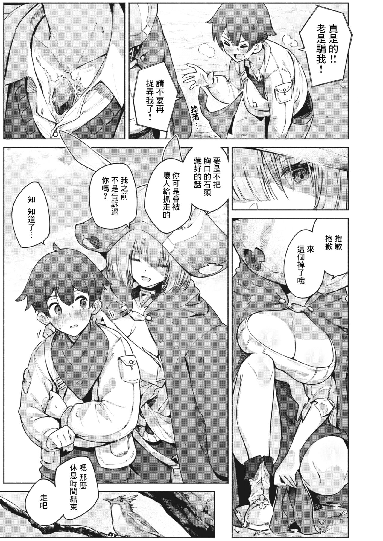 Uso to Ame | 謊言與雨 page 4 full