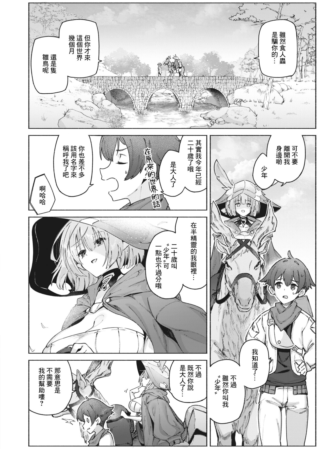 Uso to Ame | 謊言與雨 page 5 full