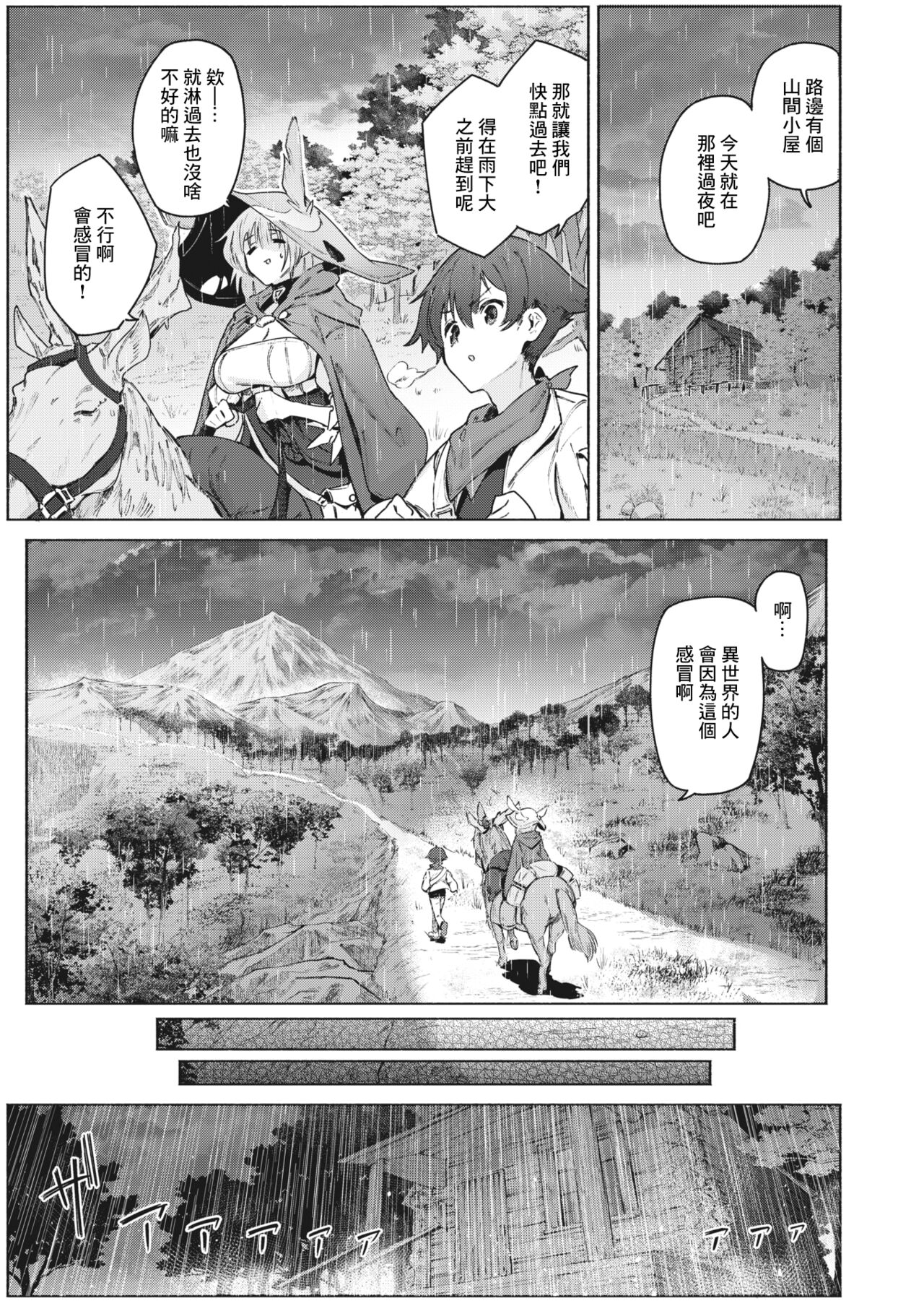 Uso to Ame | 謊言與雨 page 8 full
