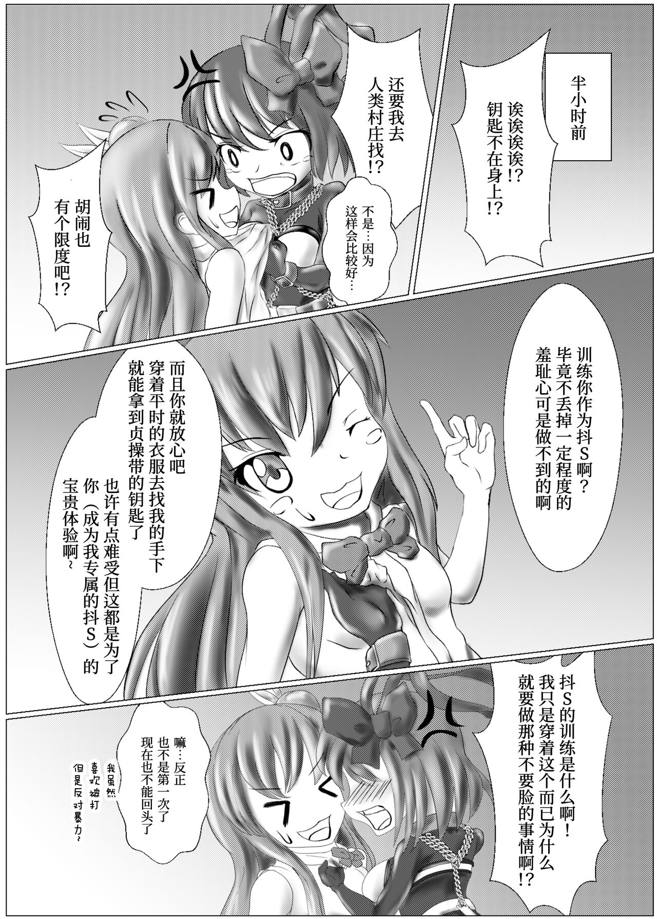 Iku no Self-Bondage  Taiken Gaman Hen page 6 full