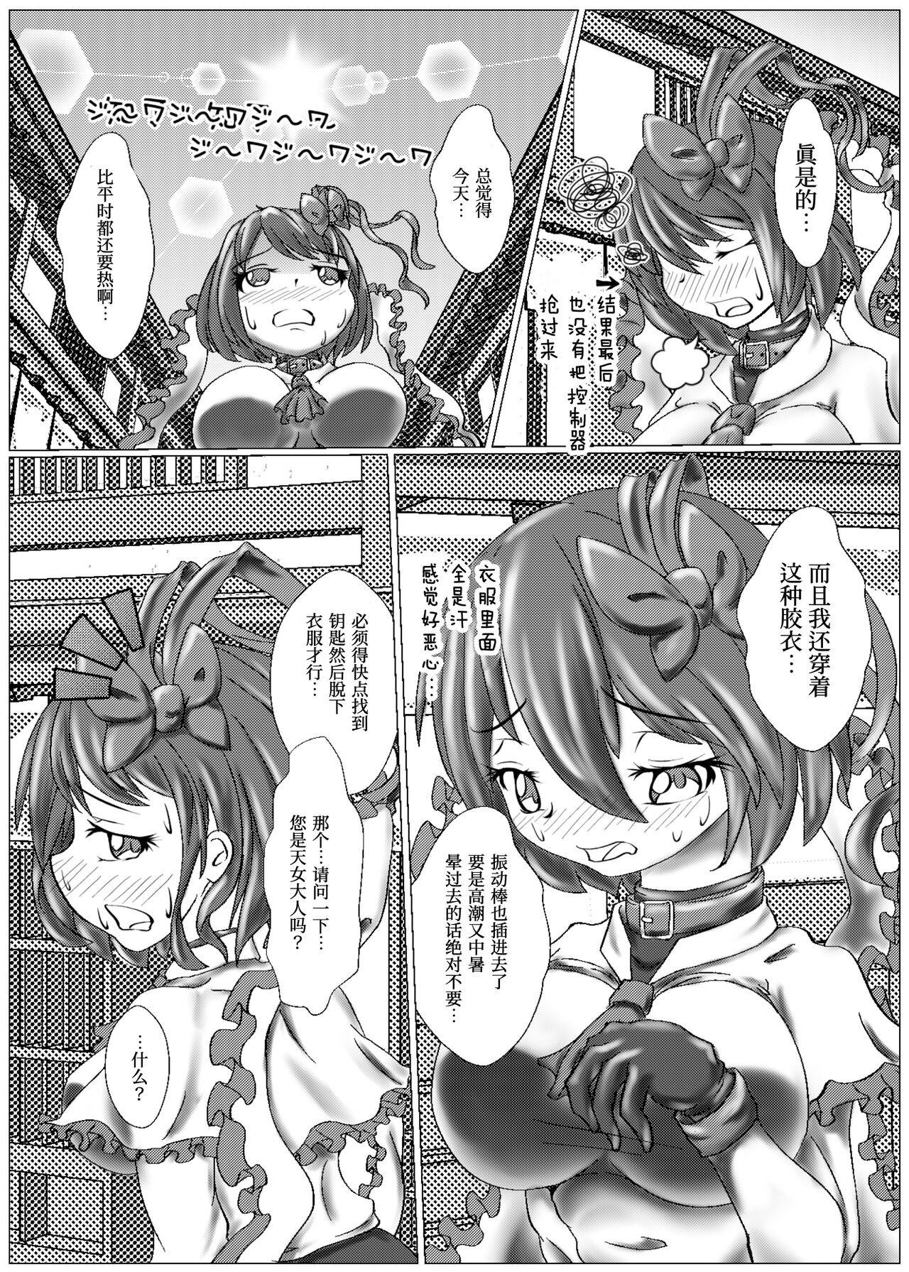 Iku no Self-Bondage  Taiken Gaman Hen page 8 full