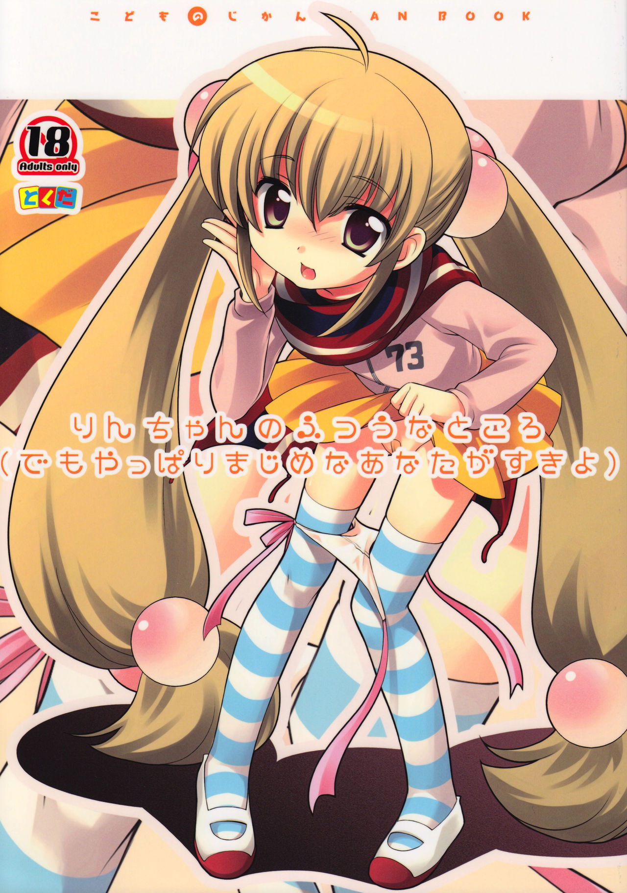 Rin-chan no Futsuu na Tokoro page 2 full