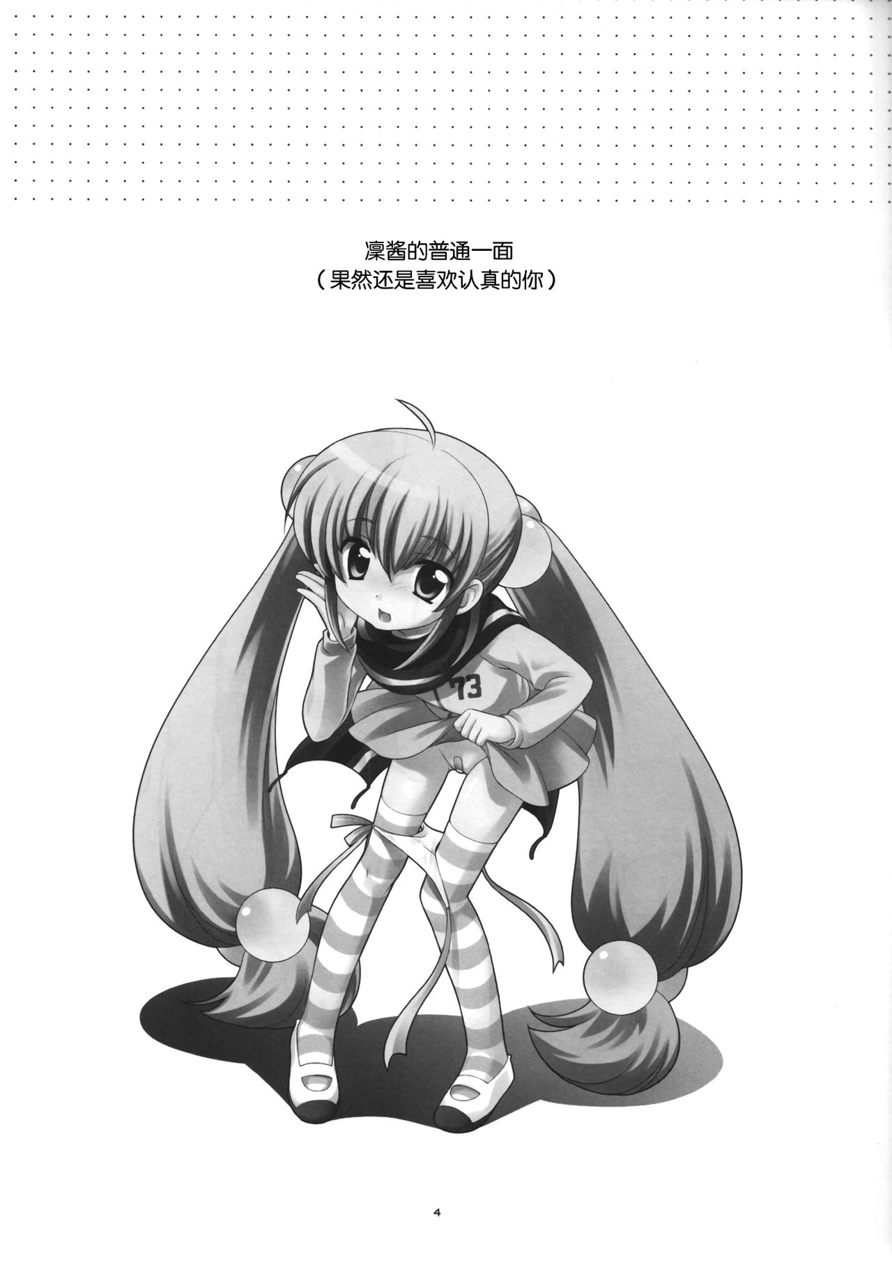 Rin-chan no Futsuu na Tokoro page 4 full