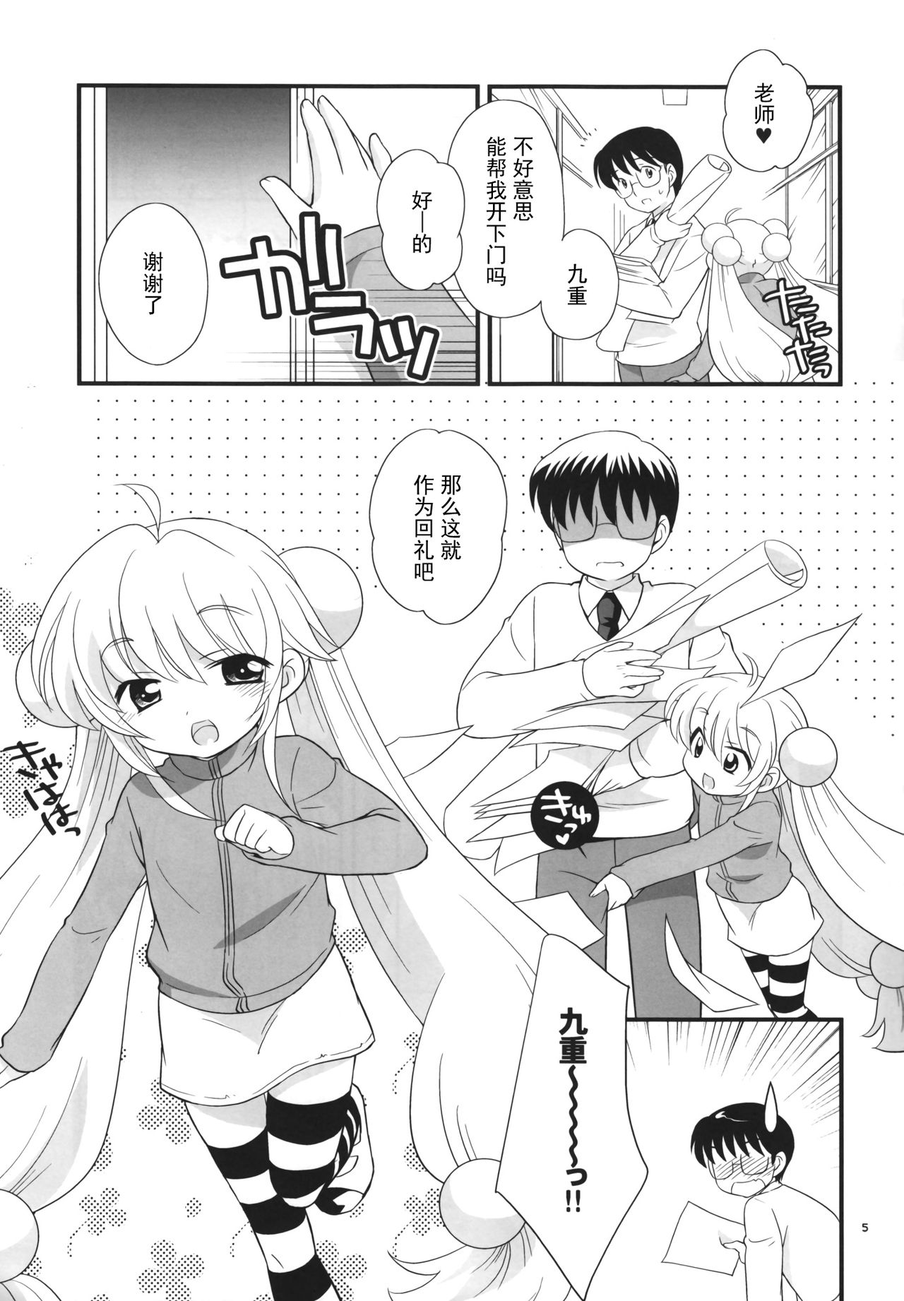 Rin-chan no Futsuu na Tokoro page 5 full