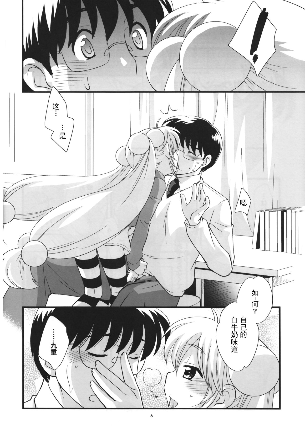 Rin-chan no Futsuu na Tokoro page 8 full