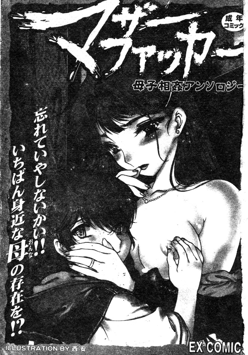 Mother Fucker page 3 full