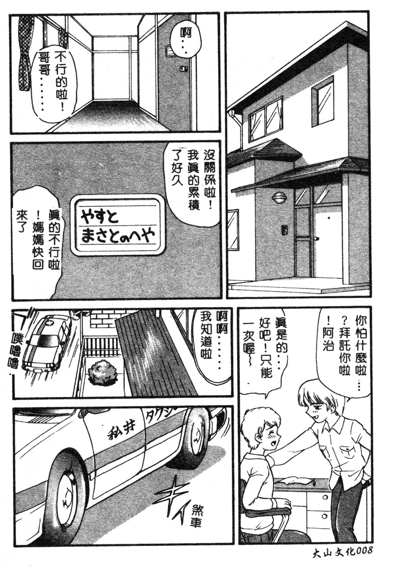 Mother Fucker page 9 full