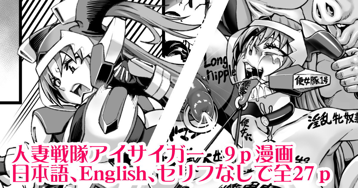 Hitozuma Sentai Aisaiger Tanpen Manga page 1 full