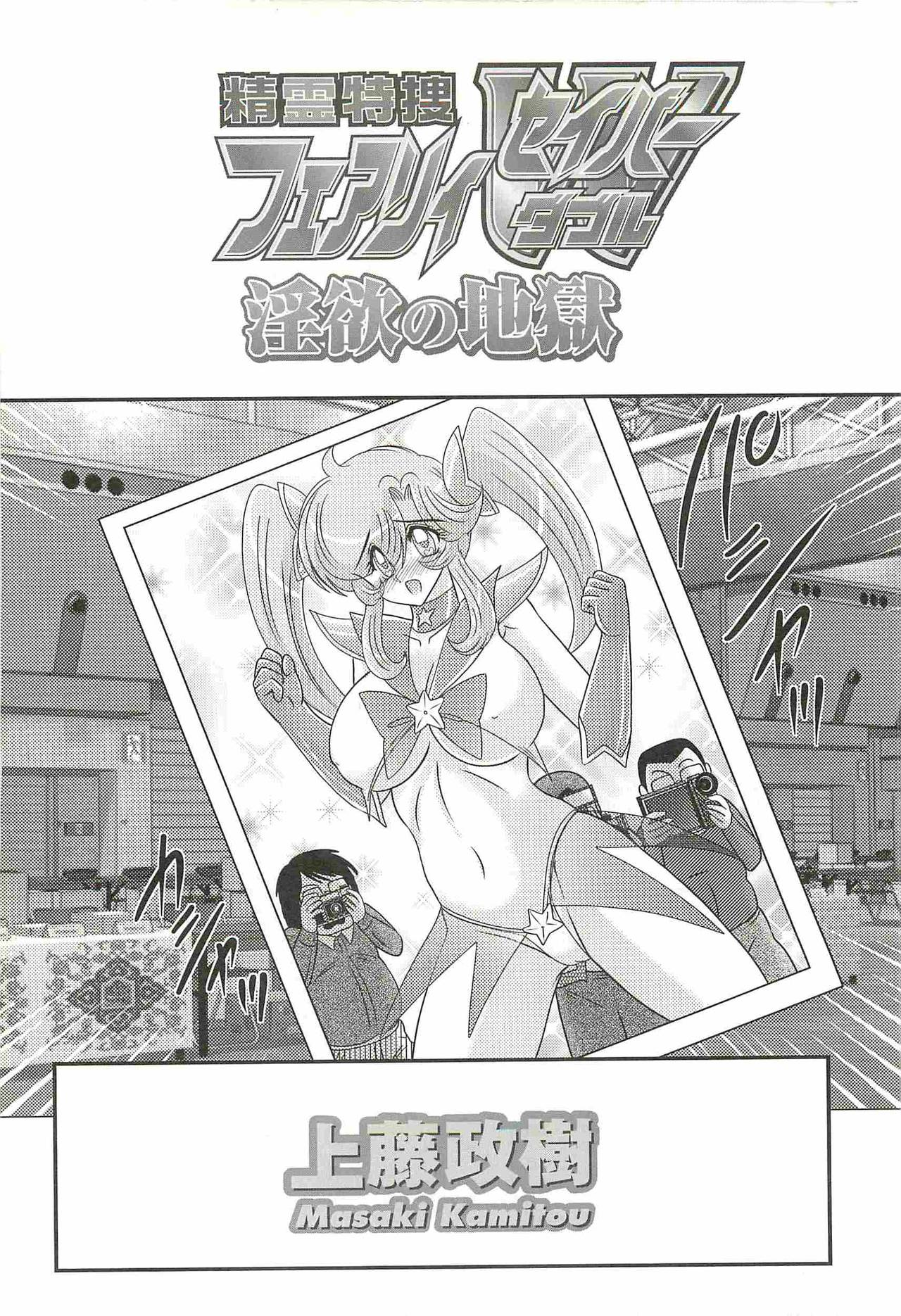 Seirei Tokusou Fairy Saber W - Inyoku no Jigoku page 10 full