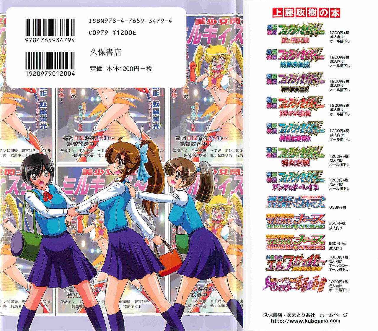 Seirei Tokusou Fairy Saber W - Inyoku no Jigoku page 2 full