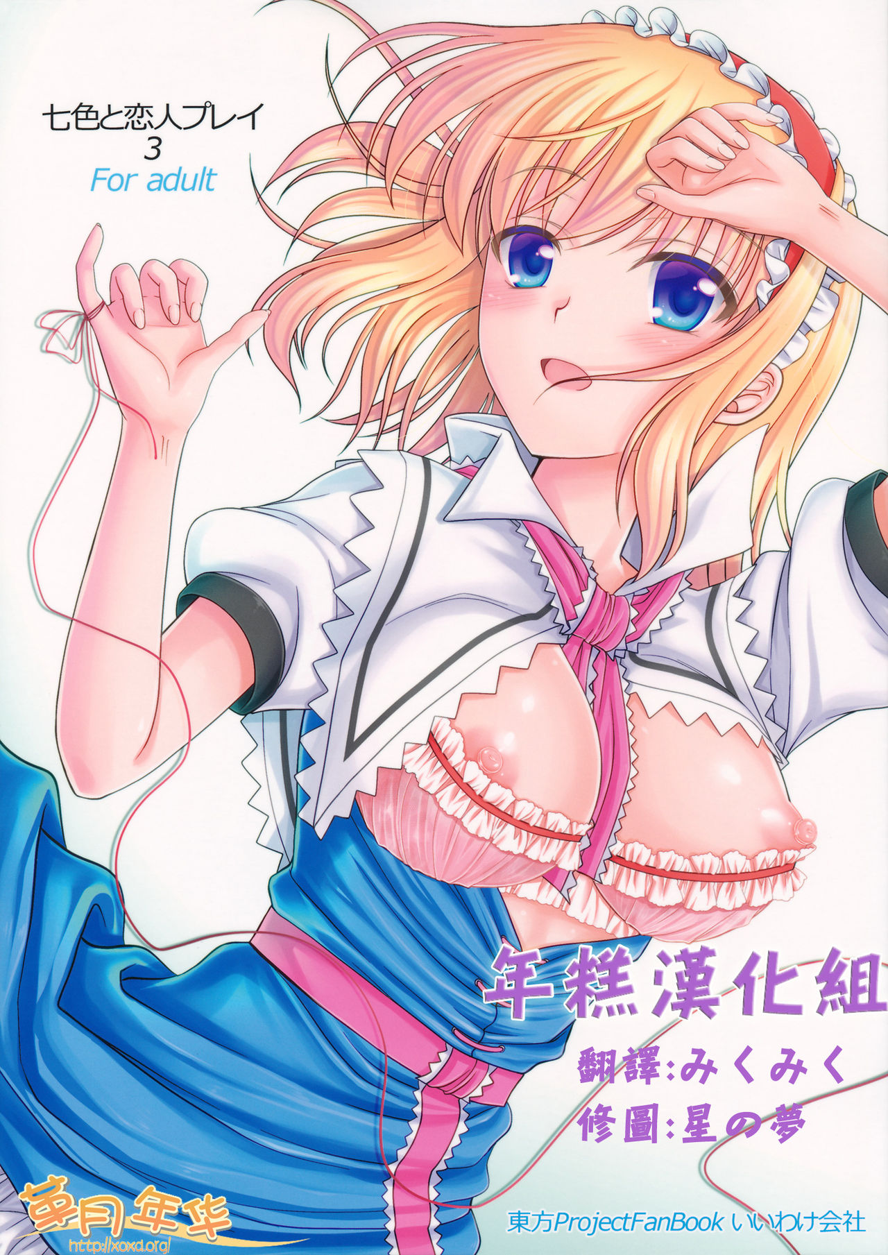 Nanairo to Koibito Play 3 page 1 full