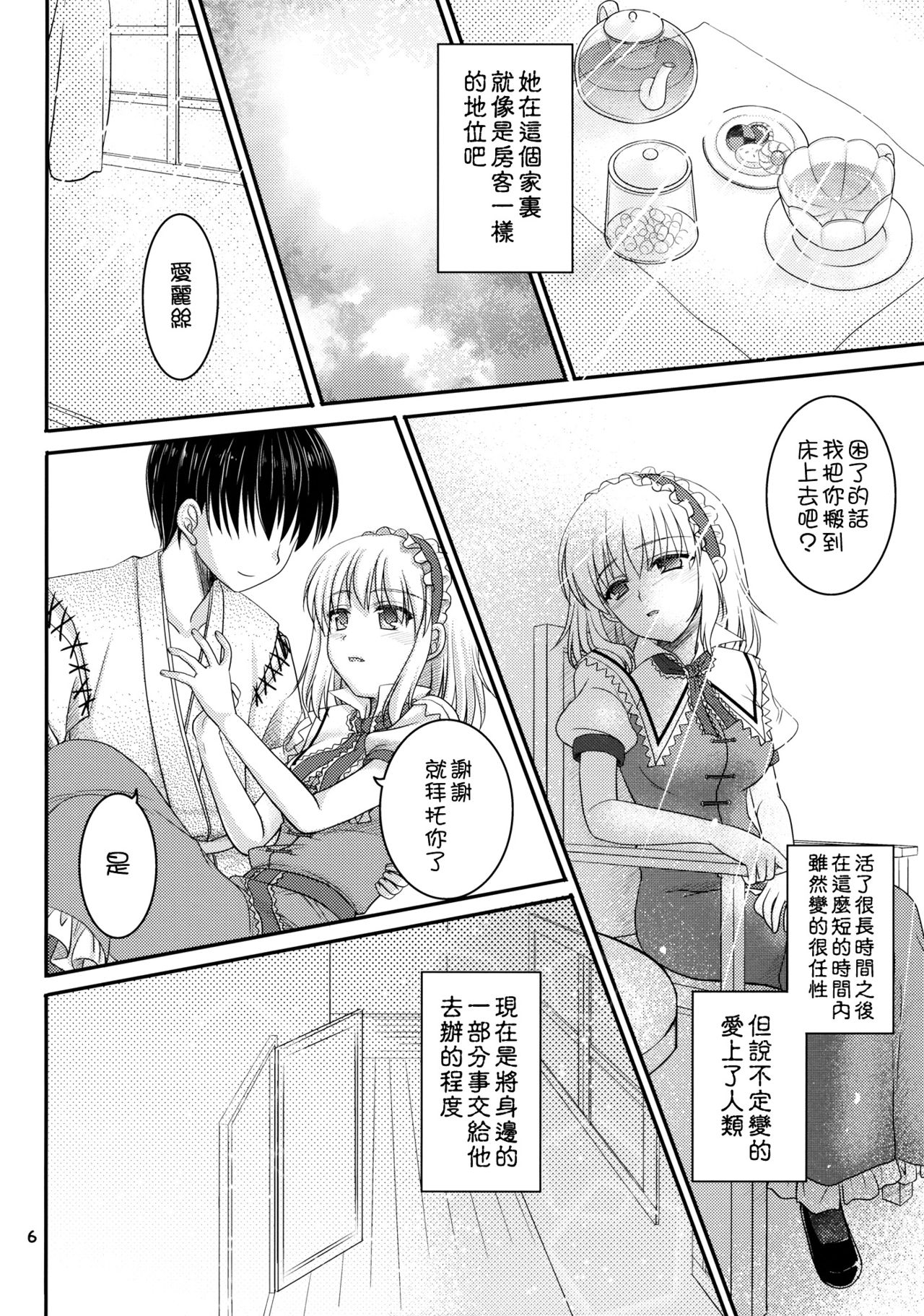 Nanairo to Koibito Play 3 page 6 full