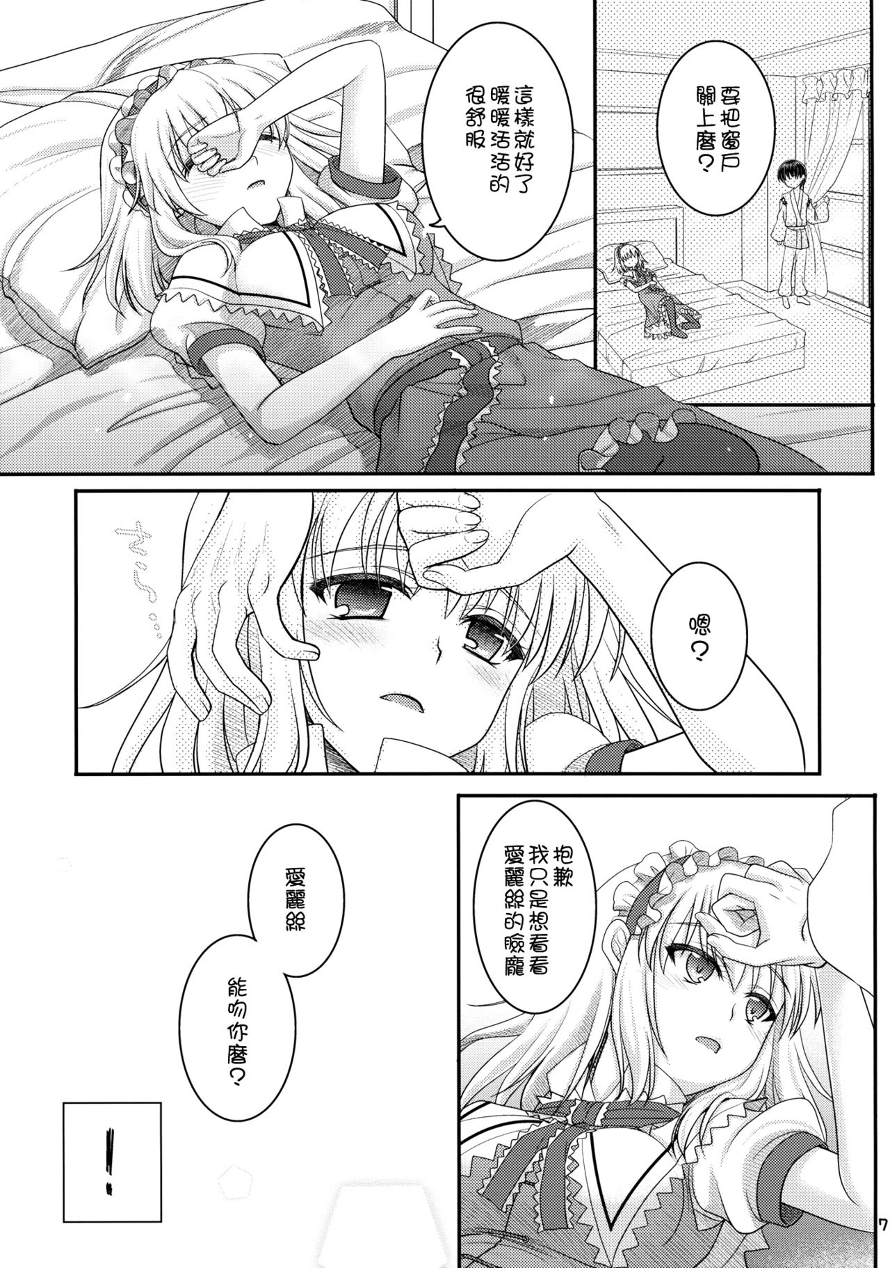 Nanairo to Koibito Play 3 page 7 full