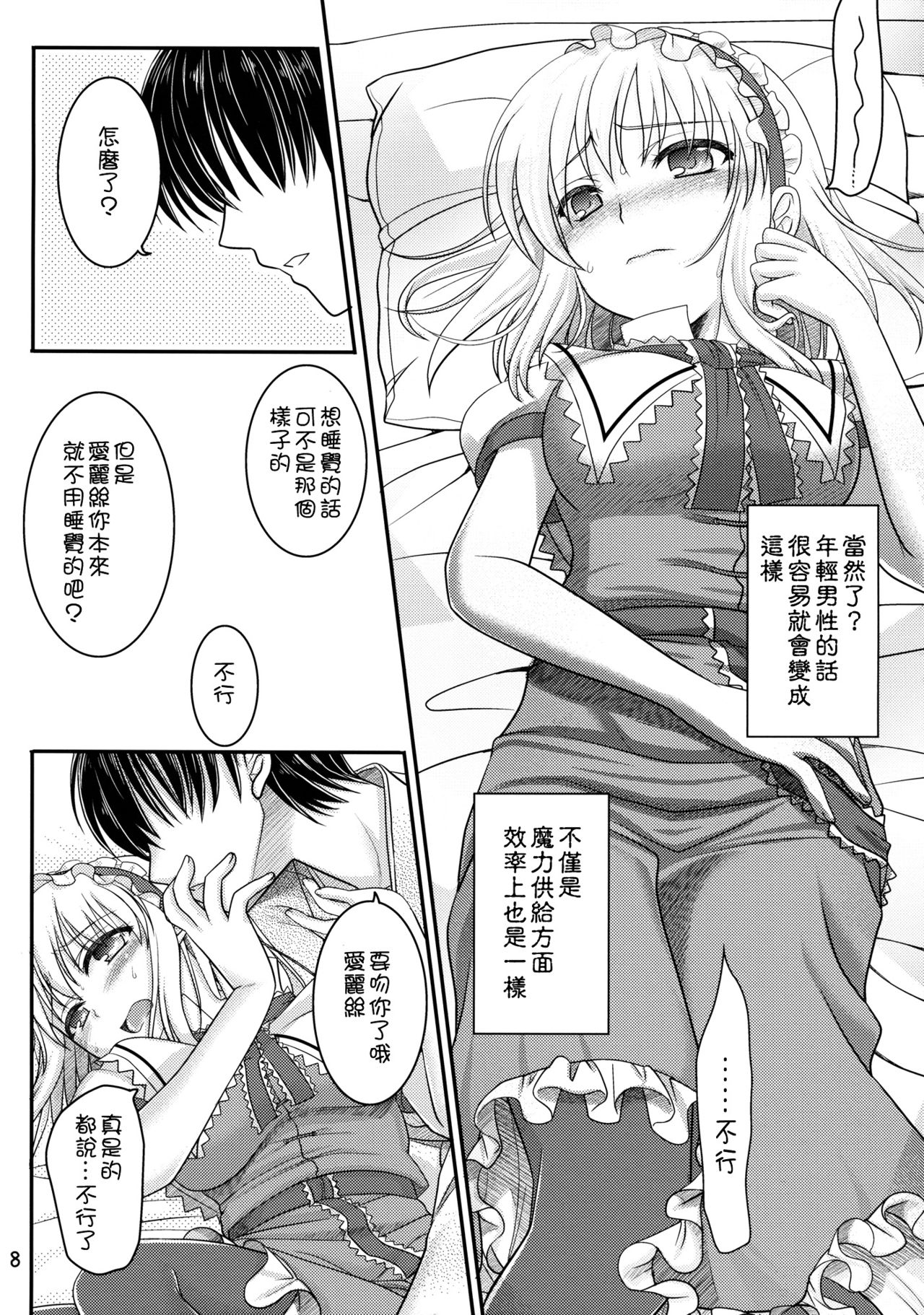 Nanairo to Koibito Play 3 page 8 full