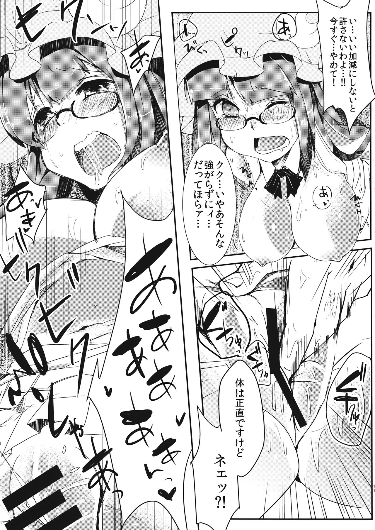 Pachu Komi! page 10 full