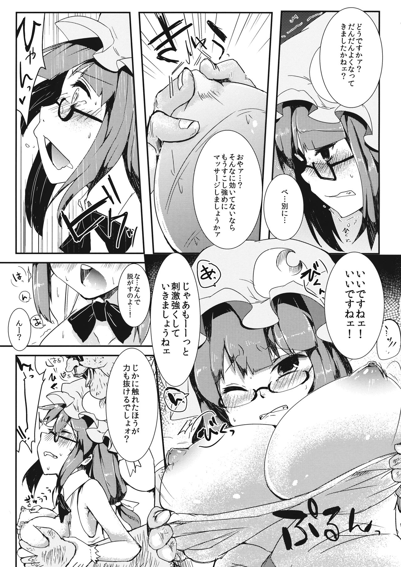 Pachu Komi! page 8 full