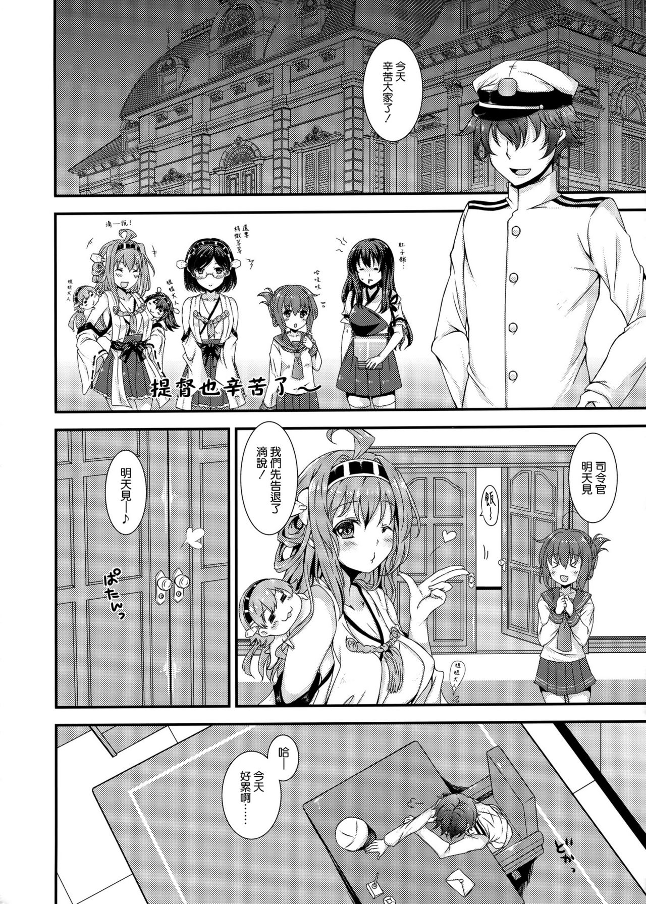 Gomeirei wo Shirei...... page 4 full