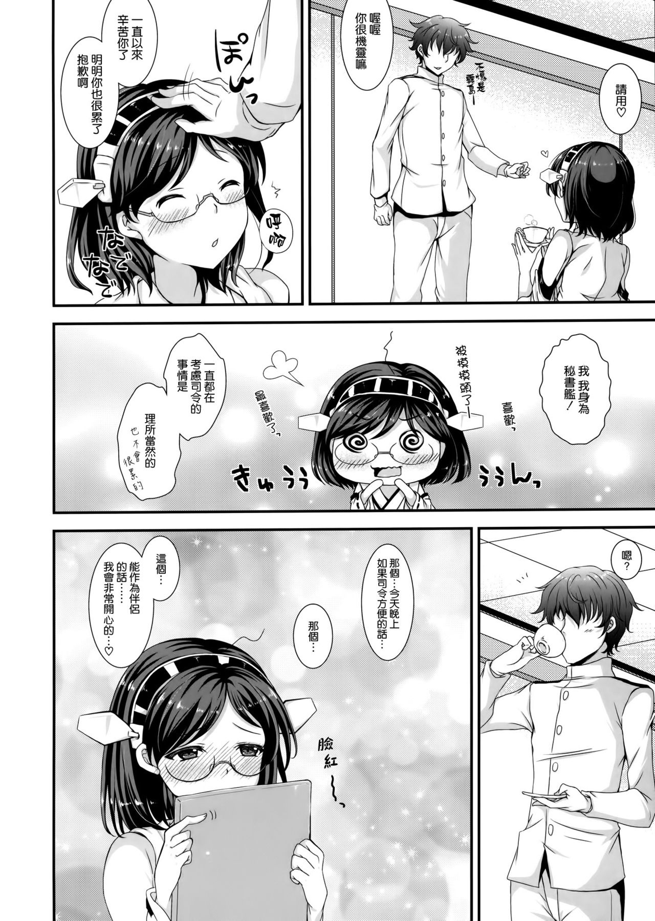 Gomeirei wo Shirei...... page 6 full