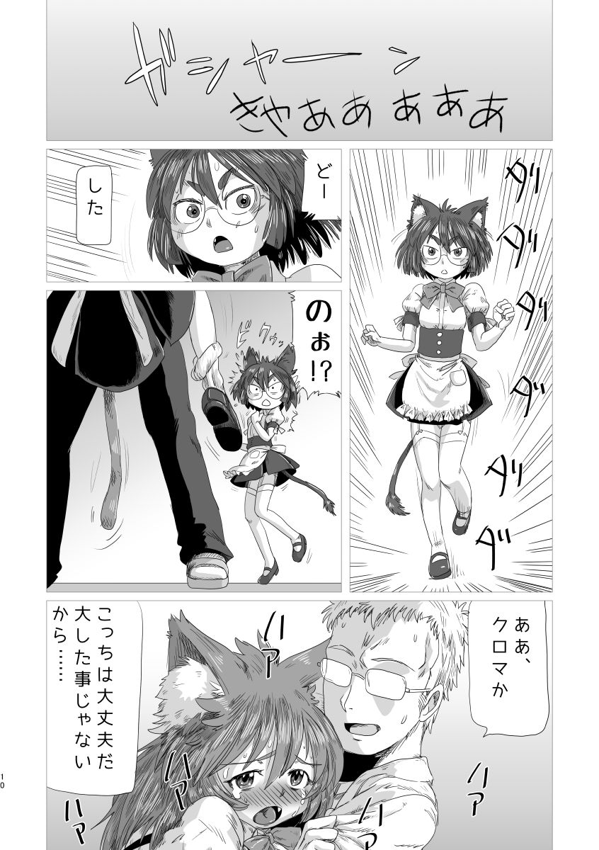 LumiChro 2 page 9 full