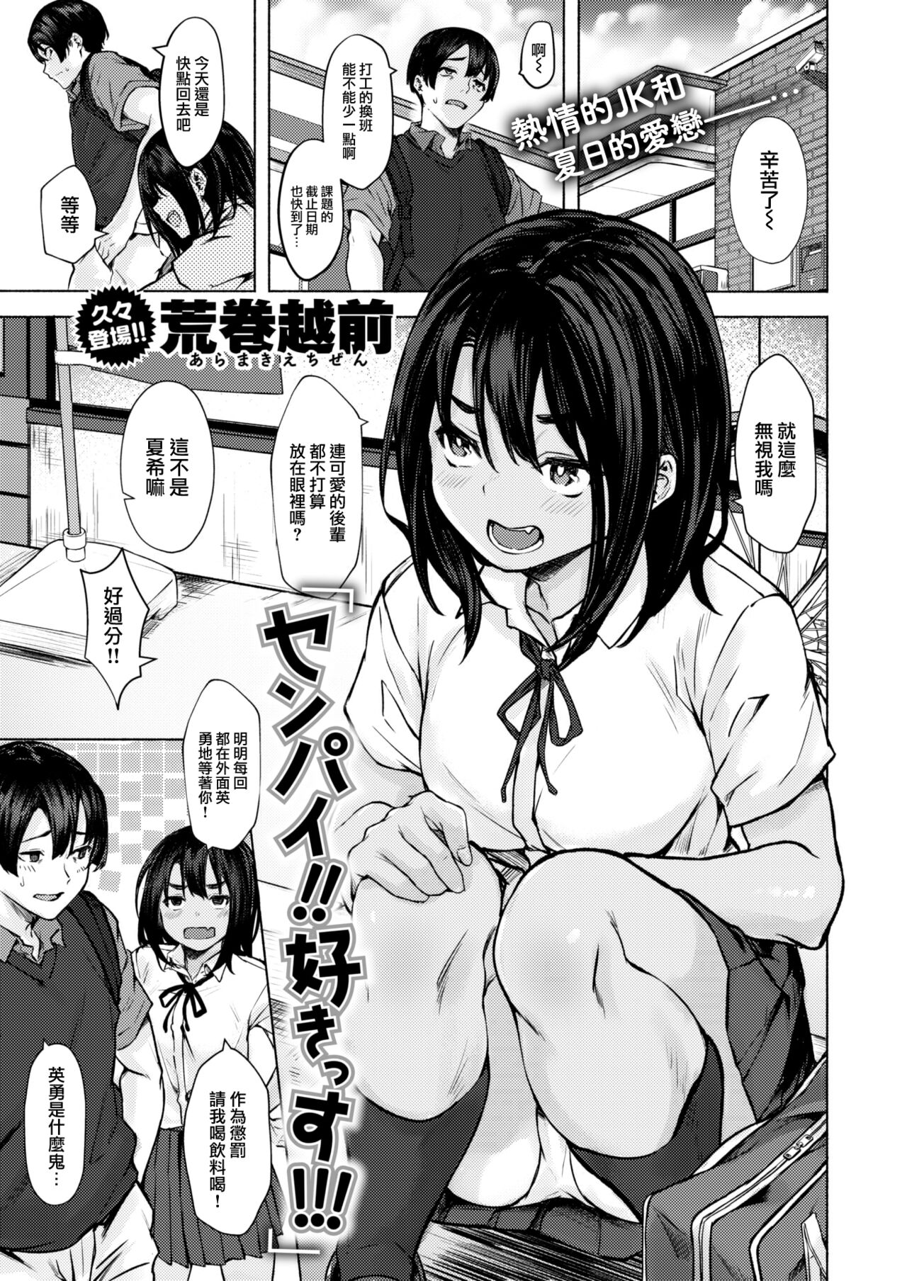 Senpai！！ Sukissu！！！ page 2 full