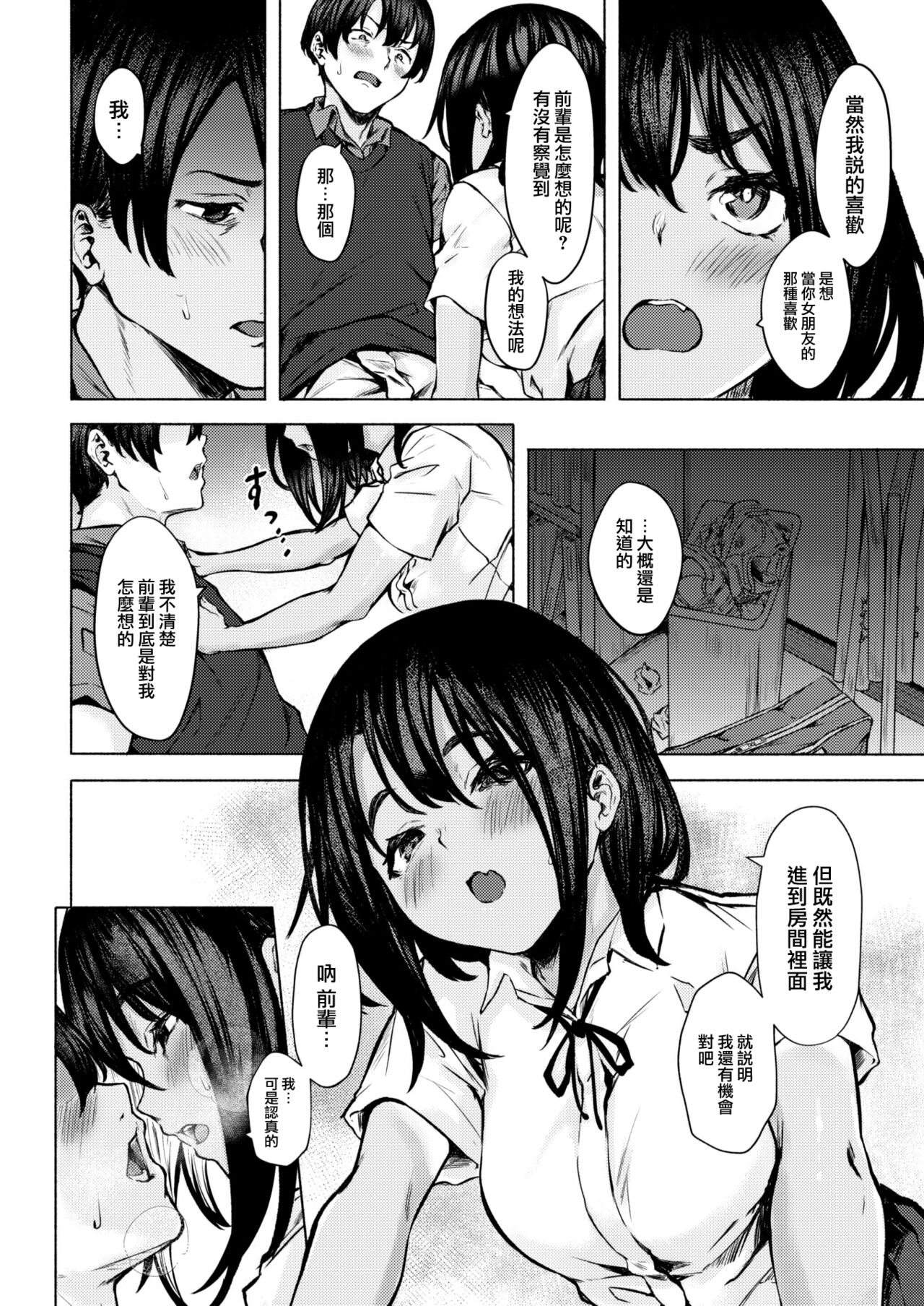 Senpai！！ Sukissu！！！ page 7 full