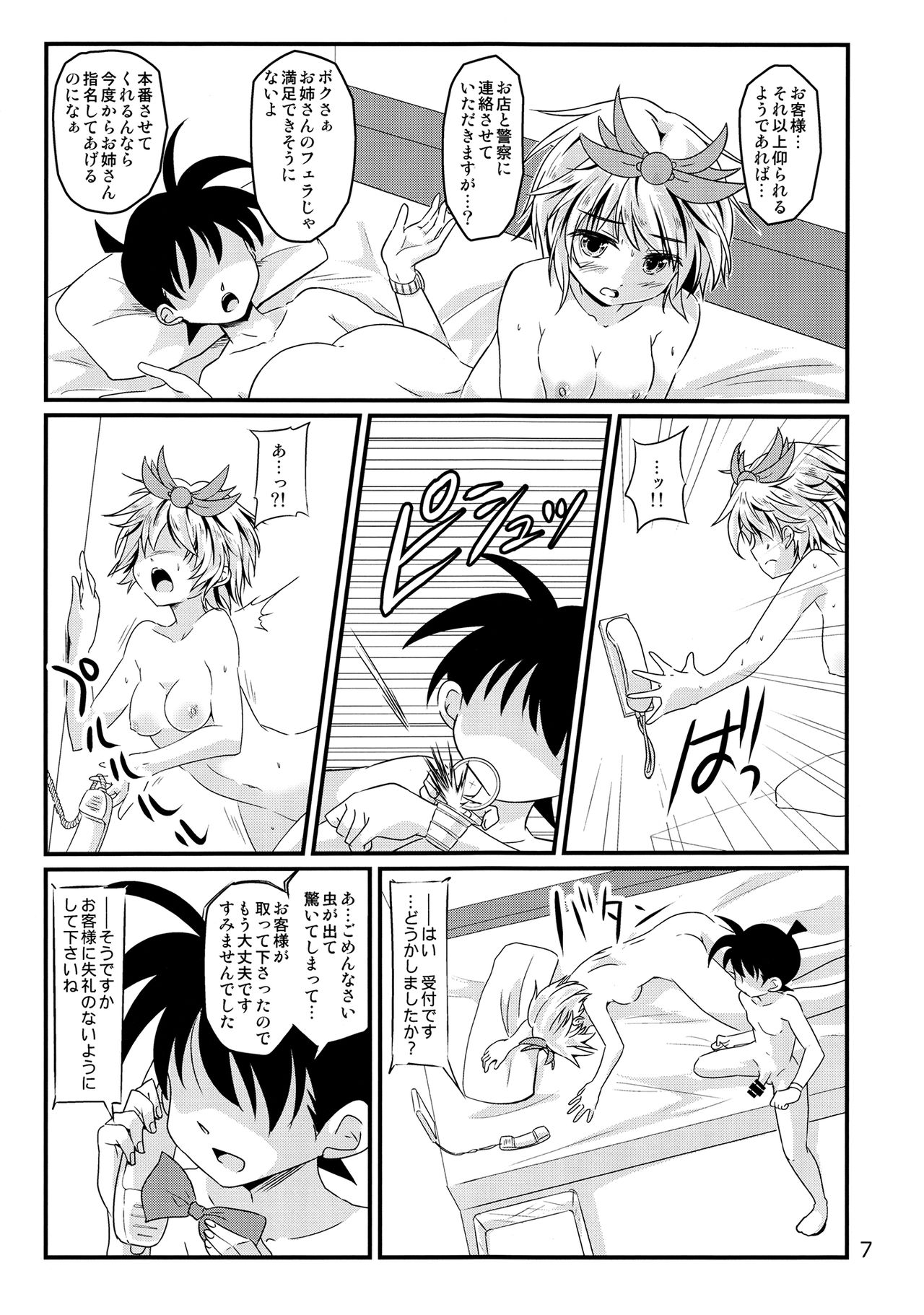 Shinjin Hairimashita! Toramaru Shou Hen page 6 full