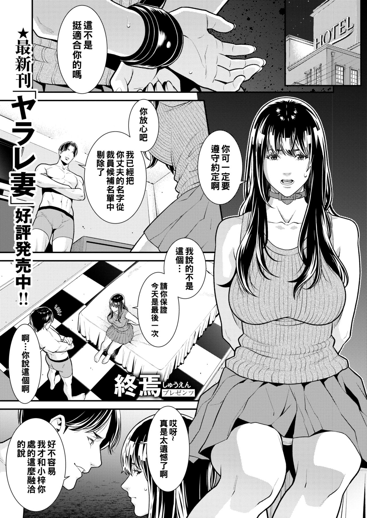 Yarare Tsuma ~Douka, Shujin o Kubi ni Shinaide Kudasai~ page 1 full