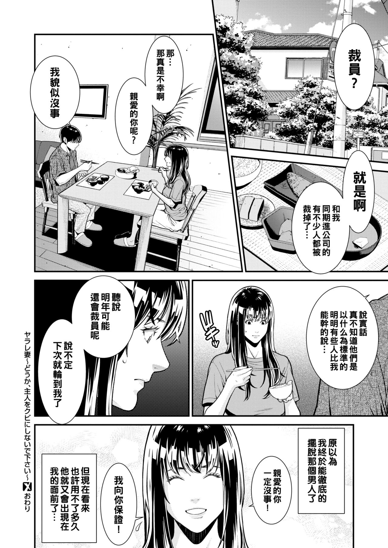 Yarare Tsuma ~Douka, Shujin o Kubi ni Shinaide Kudasai~ page 10 full